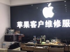 -苹果维修服务商(仁和苑店)