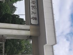 -云南师范大学(一二一西南联大校区)