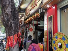 -信行丰炖品皇店(光孝路店)