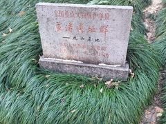 -良渚古城遗址公园