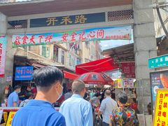 门面-阿吉仔(大元路店)