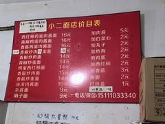 -小二面店