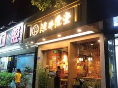 门面-渔井食堂(新洲店)