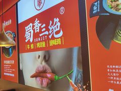 -蜀香三绝·牛蛙·烤鱼·天府炒鸡(安丘泰华店)