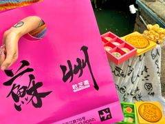 -乾芝斋·苏式糕点·碧螺春茶酥(平江路店)