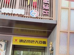 -鸭绿江民族饭店(总店)