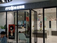 -MODJO•木左眼镜(云玺万科里店)