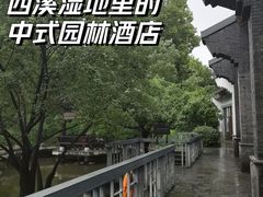 -杭州西溪喜来登度假大酒店