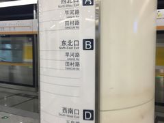 -田村(地铁站)