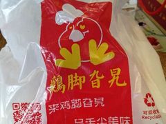 -鸡脚旮旯平江路店