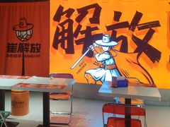 -崔解放·朝韩大排档(虹悦城店)
