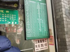 -江南春(中山中路店)