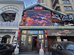 -山河屯铁锅炖(哈西站店)