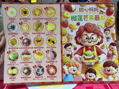 -甜心妈妈·榴莲星级糖水(北京路总店)