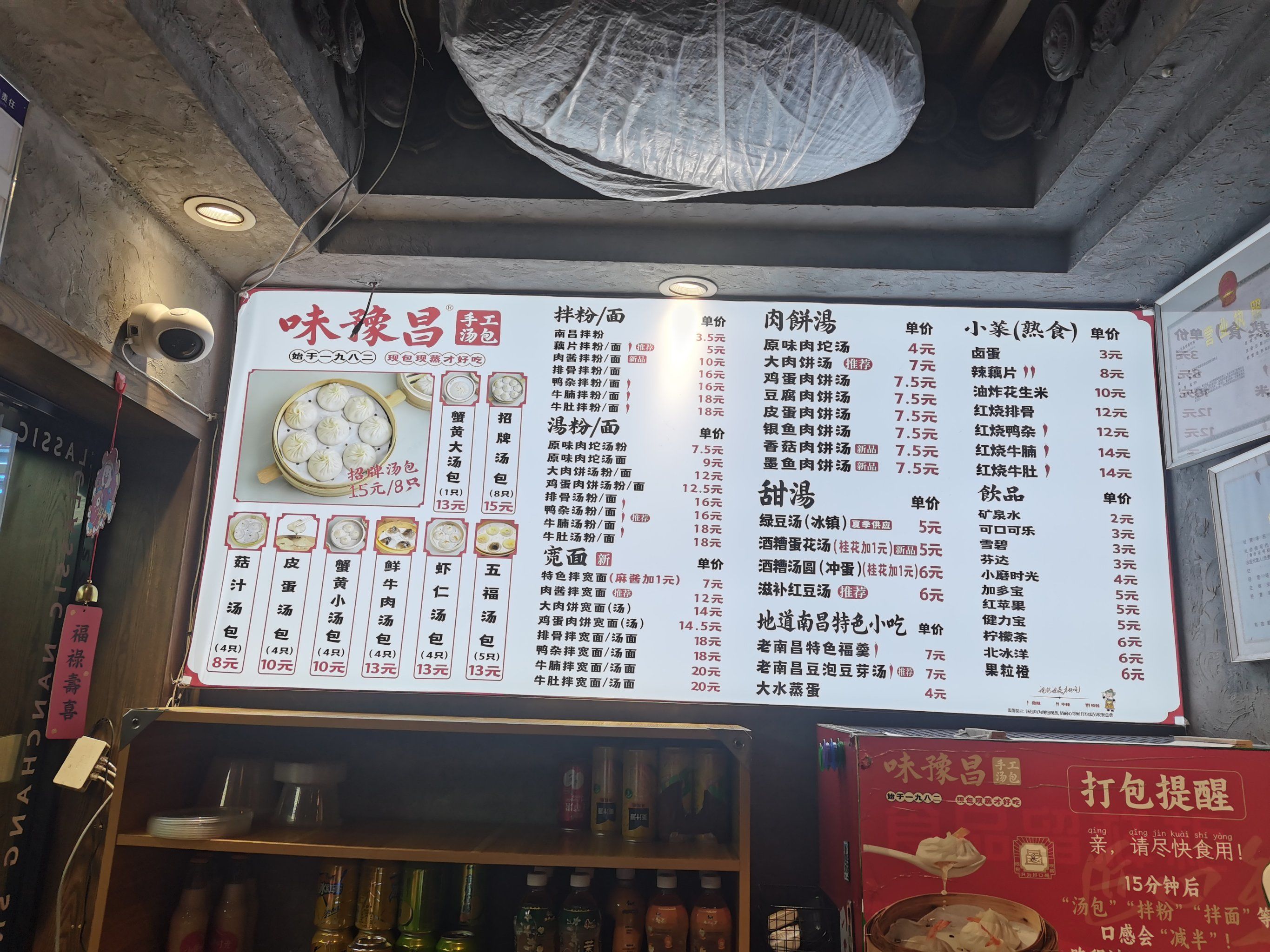 包子探店小记