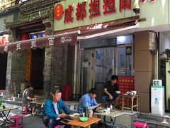 -鲁建明成都担担面