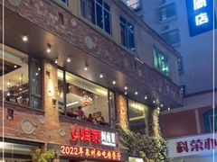 门面-临家闽南菜(宝洲路店)