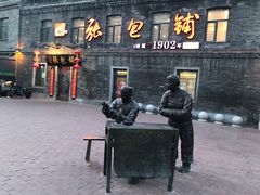 门面-张包铺(道外店)