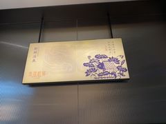 -鱼你相聚·河鲜馆(袁家岭店)