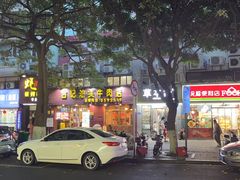 -合记汕头牛肉店(嘉禾路店)