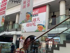 门面-旺顺阁鱼头泡饼(小红门店)