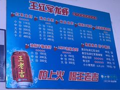 -王红军龙虾(盐仓桥店)