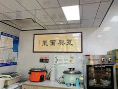 -复兴面王(河东路起源店)
