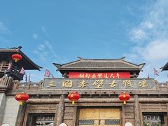 -三国赤壁古战场