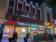 门面-八一好吃街·高品美食广场