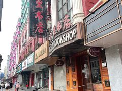 -果戈里书店