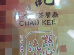 -周记点心(西环店)