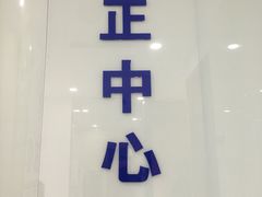 -泰康拜博口腔医院(海曙店)