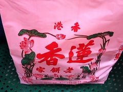 -香港蓮香樓(上環店)