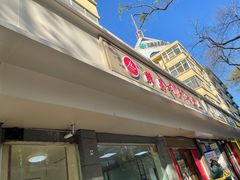 门面-薛昌利大米面皮(南关正街店)