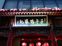 门面-子午路张记肉夹馍(小寨西路店)