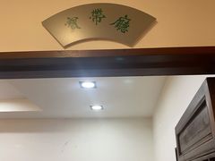 -老苏州芳和园茶酒楼  传统苏帮菜(观前店)