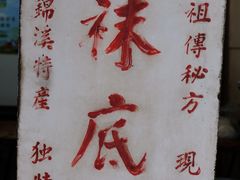 -张记袜底酥(锦溪店)