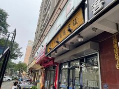 -朱秀英梆梆肉葫芦头(琉璃街店)