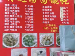 -利达汤圆馄饨(川公路店)
