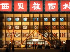 -西贝(无锡万象城店)