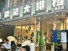 -欧记大排档·景德菜(上海首店)