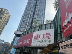 -观音桥步行街