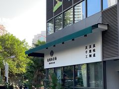 -袁妈红豆汤(重庆总店)