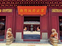 -宁波府城隍庙