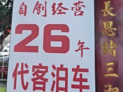 -老山村酒楼(白石洲店)