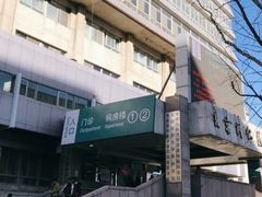 -首都医科大学附属北京同仁医院(西区)