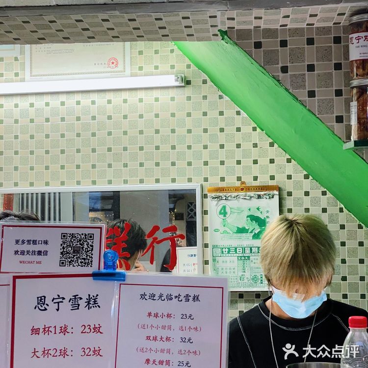 荔湾探店 | 永庆坊必食手工雪糕行📱