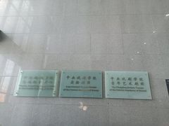 -中央戏剧学院(昌平校区)