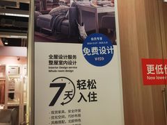 -宜家家居(四元桥商场店)