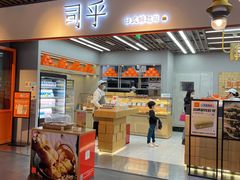 门面-司乎·日式鲜吐司(济南万象城首店)